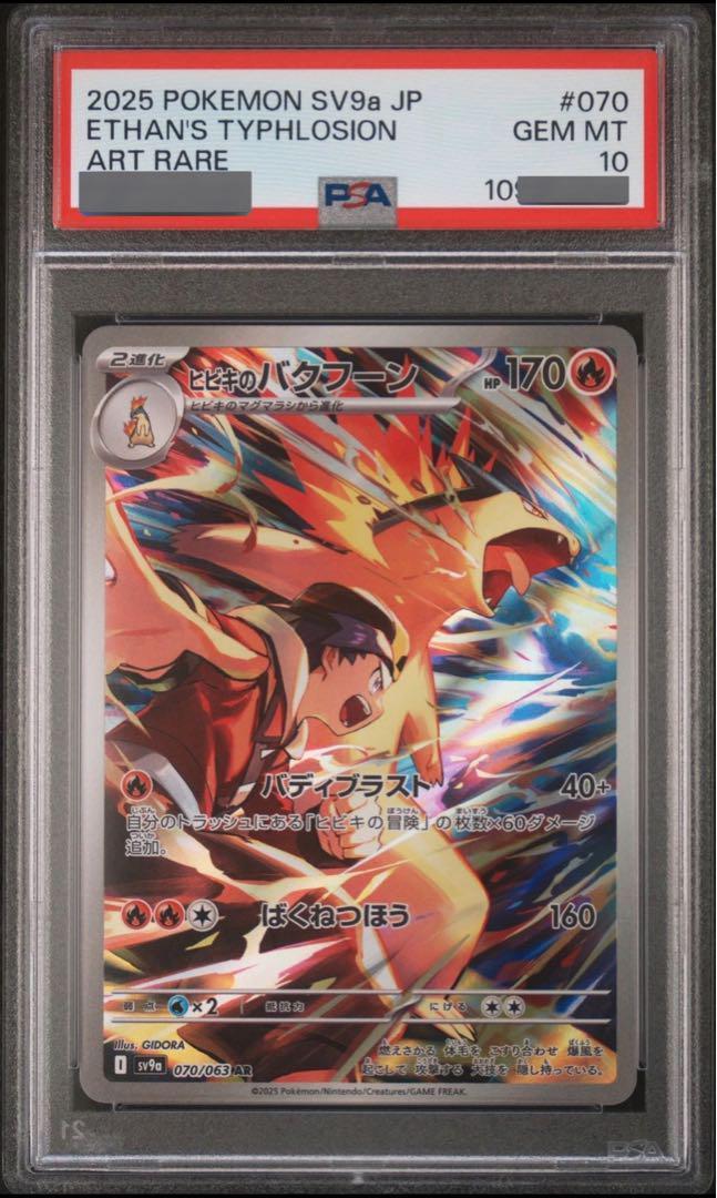 PSA 10 Ethan's Typhlosion AR 070/063 Heat Wave Arena Pokemon Card