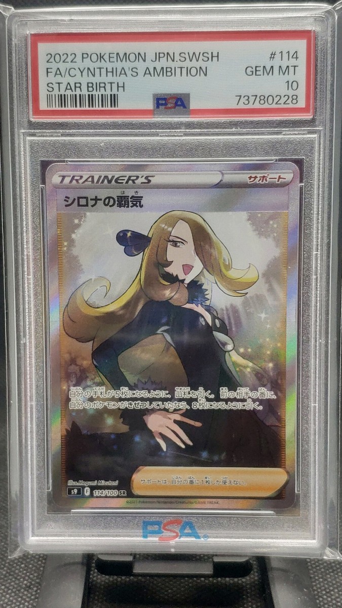 2022 Pokemon Japanese Swsh Full Art Cynthia's Ambition #114 2022 Pokemon Japanese Swsh Full Art Cynthia's Ambition #114