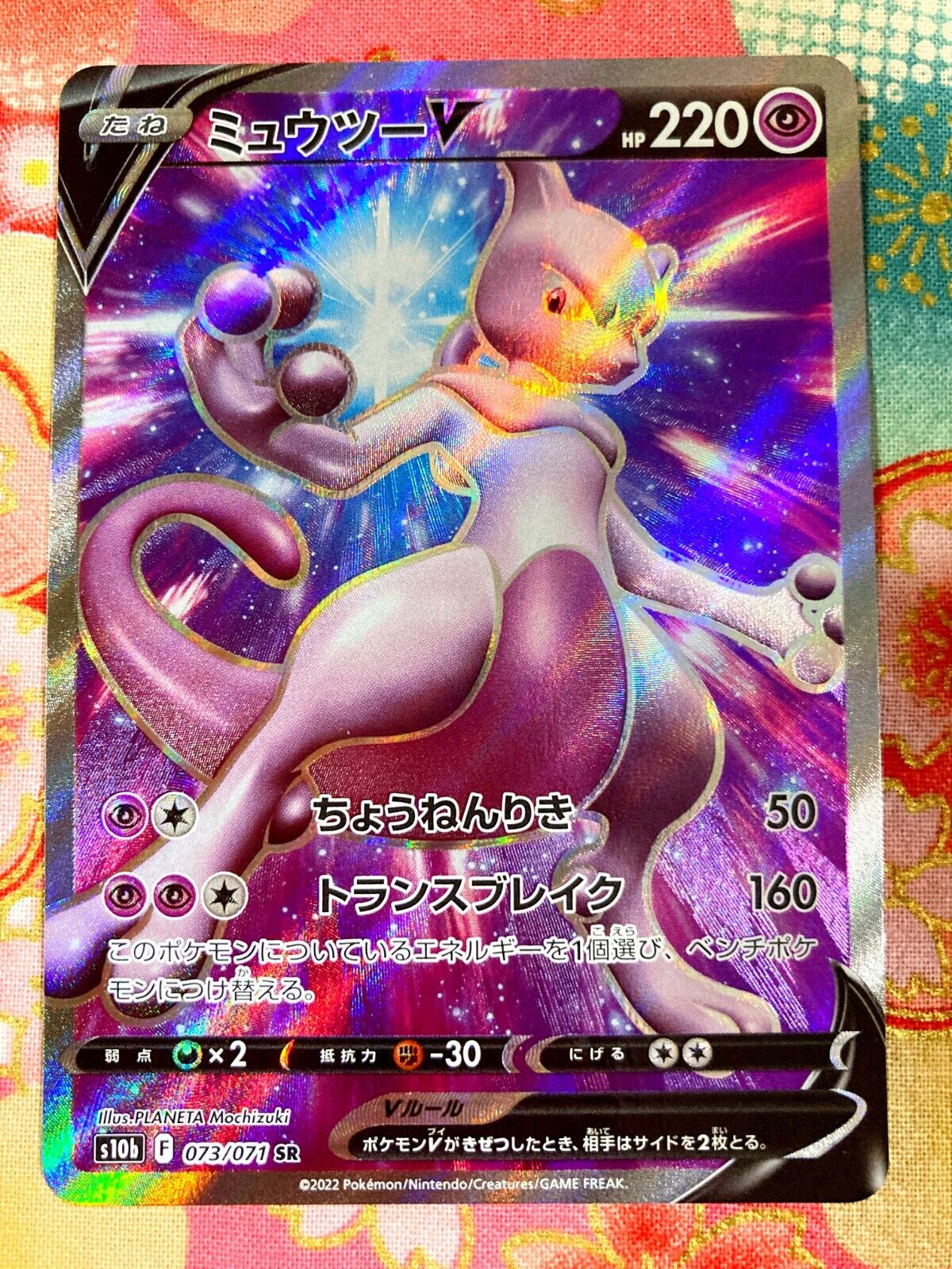 Mewtwo V (Pokémon GO 073/071) – TCG Collector