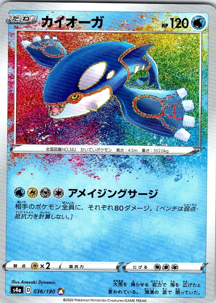 Kyogre 036/190 S4a: Shiny Star V for sale | eBay