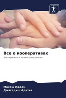 Mahesh Kadam (U. A.) | Vse O Kooperatiwah | Taschenbuch | Russisch (2023)
