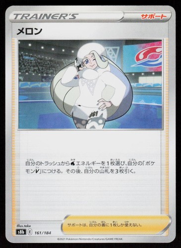 Melony 161/184 VMAX Climax Pokemon Japanese Near Mint