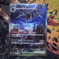 Hydreigon ex 171/086 SV11W: White Flare Holo (Japanese) for sale