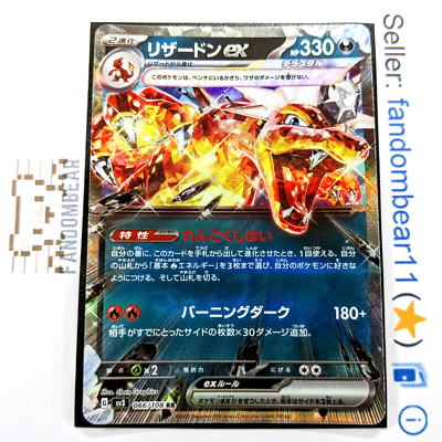 2023 (NM/LP) Charizard EX 066/108 SV Ruler of the Black Flame