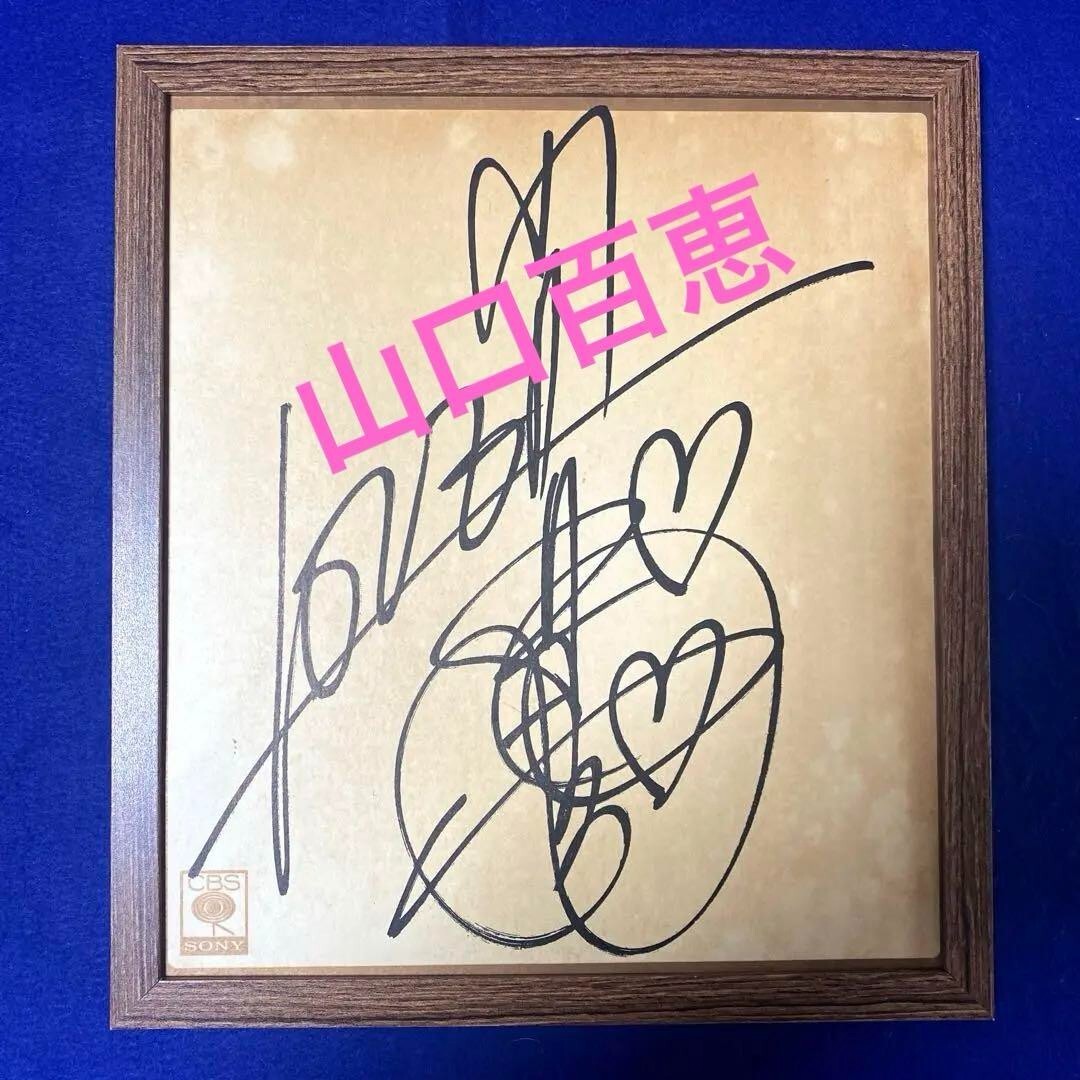 Momoe Yamaguchi Autograph Showa Retro Collection | eBay