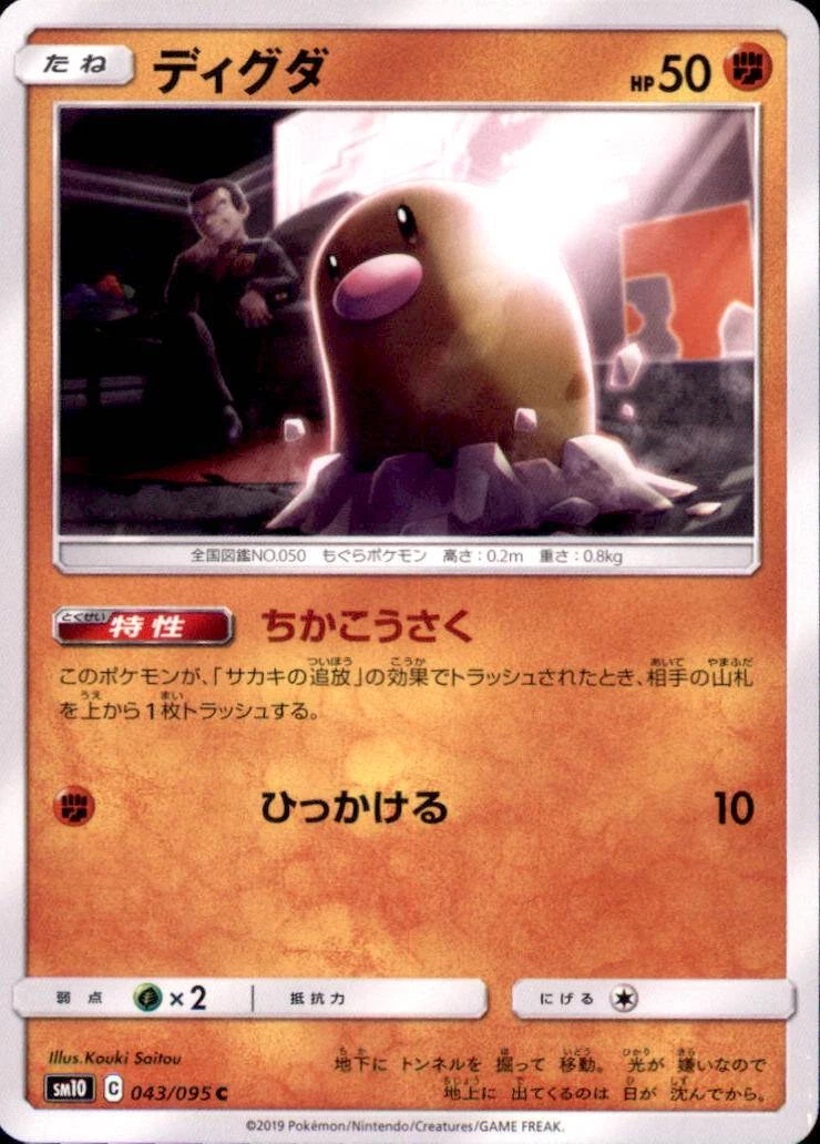 Diglett 013/048 Pokemon Web for sale | eBay