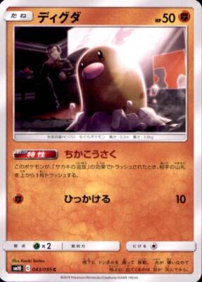 Pokemon Japanese SM10 Double Blaze - Diglett - C 043/095 | eBay
