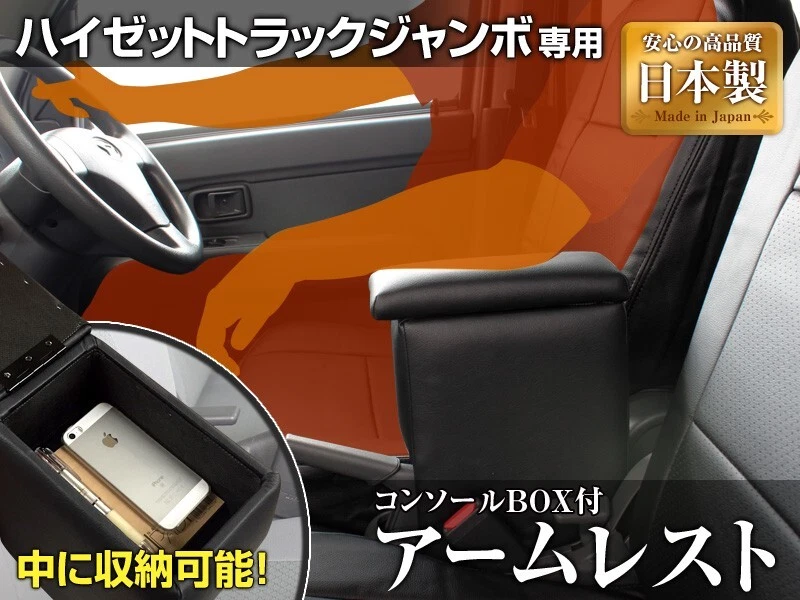Daihatsu Hijet Truck Jumbo S500/510P Black console box Armrest - Изображение 4 из 4