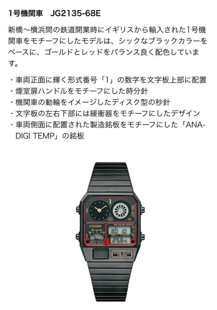Citizen Ana-Digi Temp Railway 150TH Anniversary JG2135-68E Citizen Ana-Digi Temp Railway 150TH Anniversary JG2135-68E