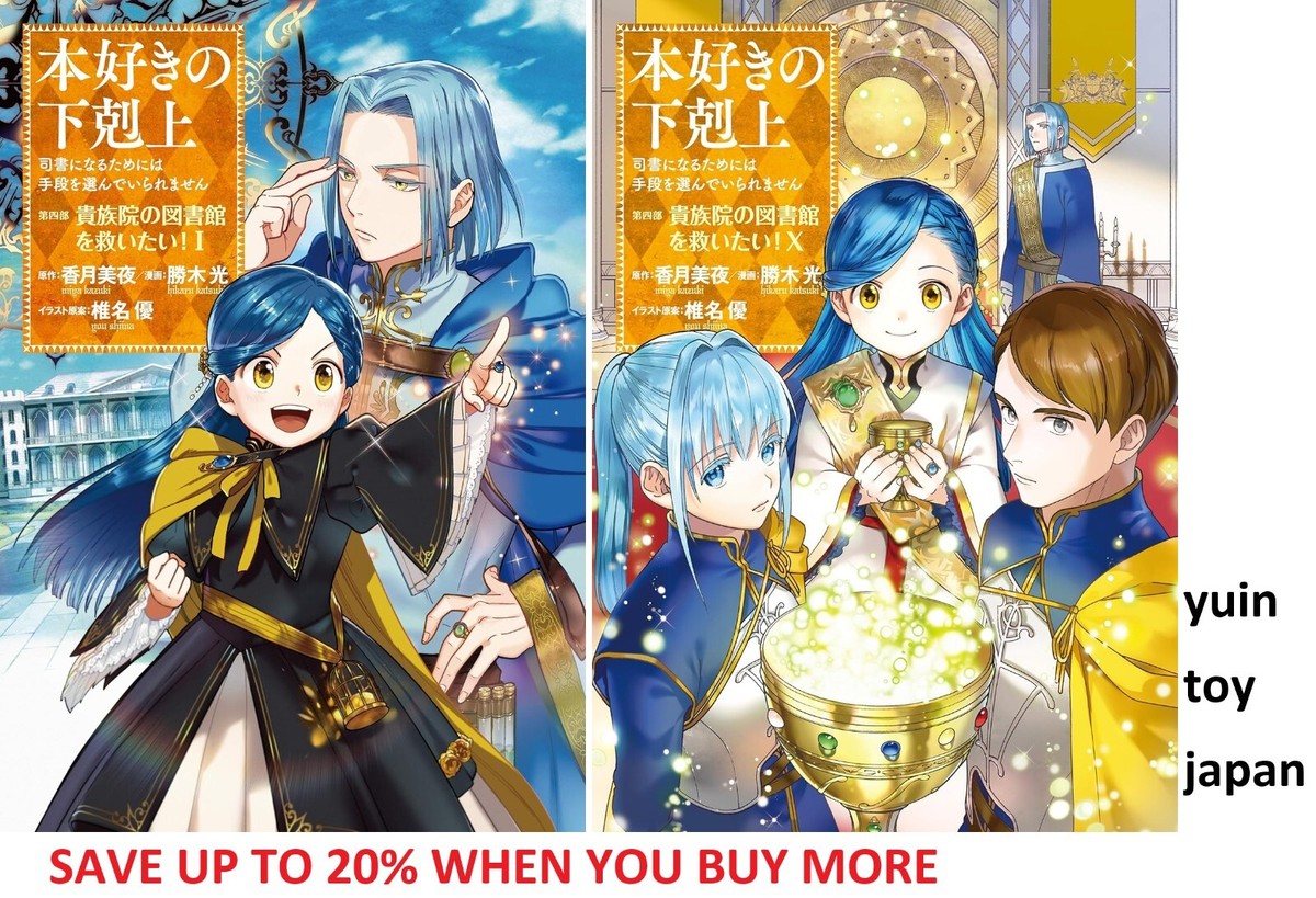 Honzuki no Gekokujou Ascendance of a Bookworm PART Comic Manga