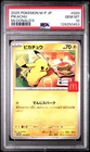 2025 POKEMON JAPANESE M-P PROMO MCDONALD'S #020 PIKACHU PSA 10