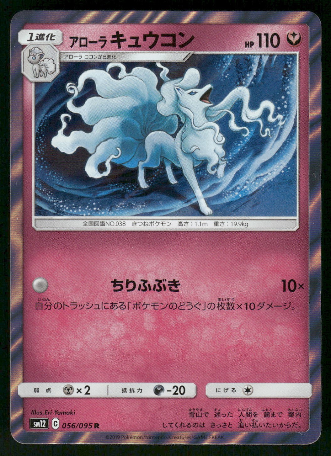 2019 Near Mint Pokemon Alolan Ninetales 056/095 Alter Genesis Japanese