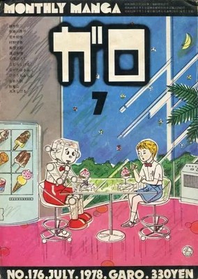 Anime magazine Garo July 1978 issue NO.176
