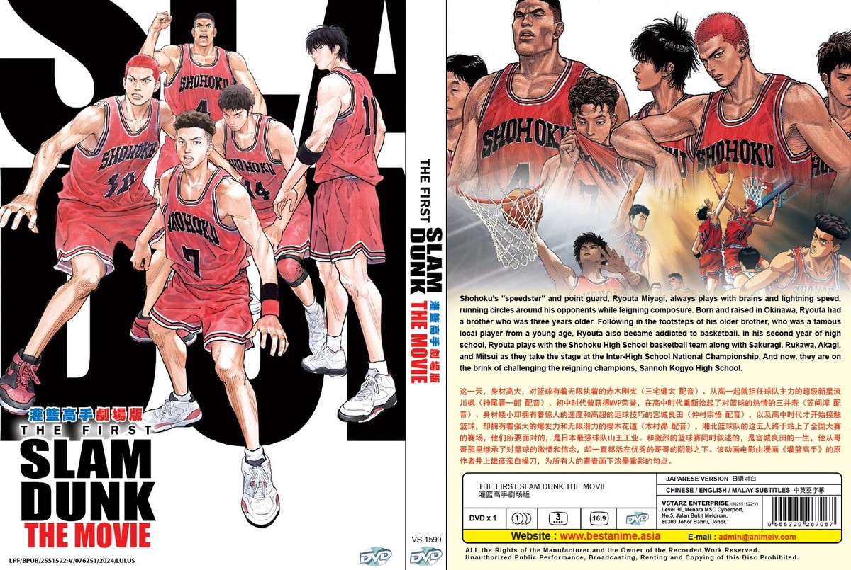 DVD『THE FIRST SLAM DUNK』 LIMITED EDITION THE FIRST SLAM DUNK — GKIDS Films