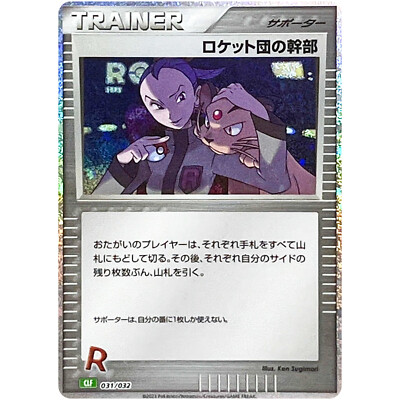 Rocket's Admin 031/032 CLF Pokemon Card Game Classic Venusaur