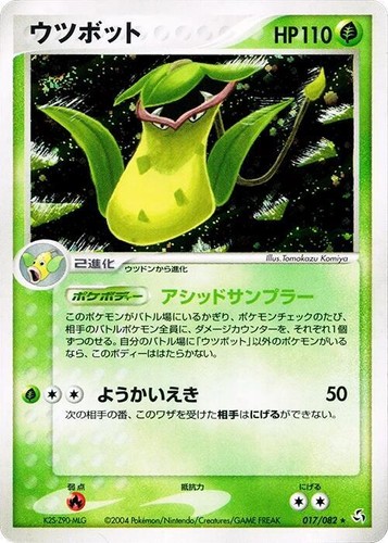 Victreebel - Flight of Legends Holo 1st Ed Tomokazu Komiya Pokemon