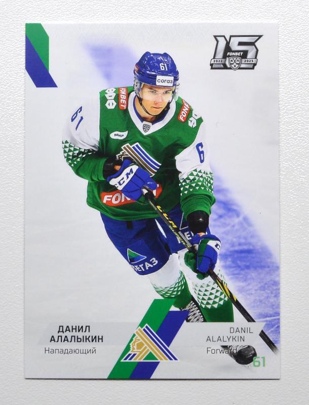 2022-23 Sereal KHL Spartak Moscow Base Pick a Player Card