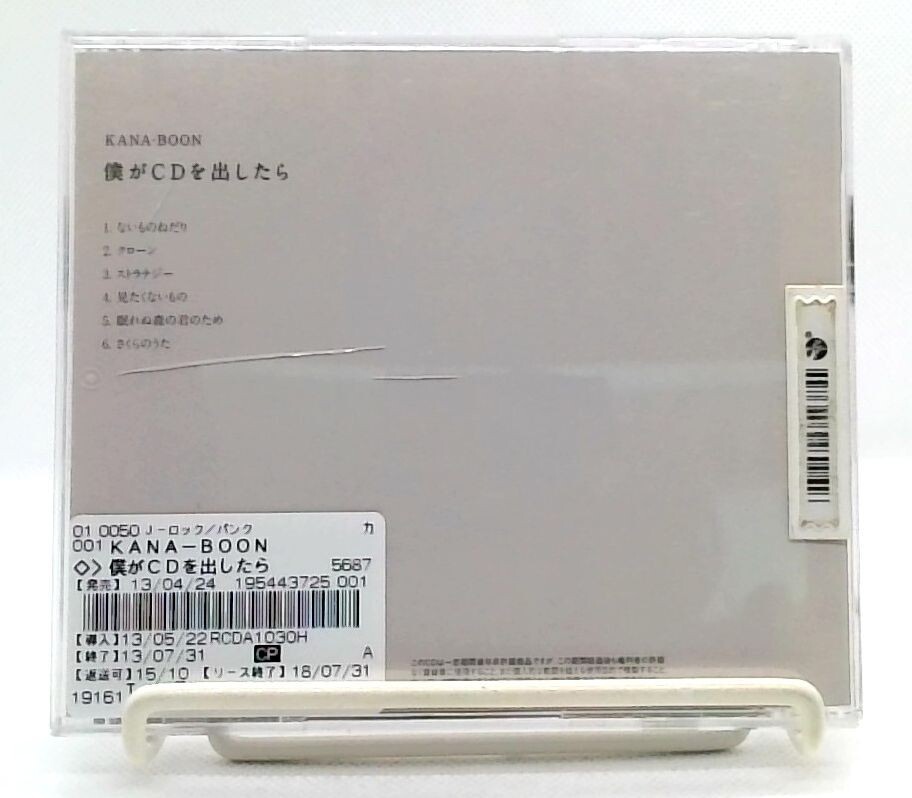 僕がCDを出したら When I put out the / KANA-BOON [CD] Rock