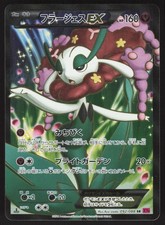 極美品　フラージェスEX SR xy4 1ed フラージェスEX SR :1EDの最新値段・買取価格 - トレカジャパン