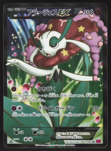 Pokemon Japanese Florges EX 092/088 Phantom Gate Super Rare NEAR MINT
