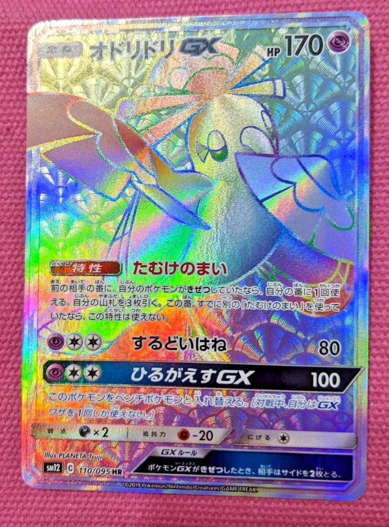 Pokemon Card Game Japanese Sun Moon Oricorio Gx Hr 110 095 Sm12 Ebay