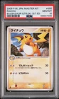 2005 POKEMON JPN MASTER KIT BULBASAUR QUARTER DECK-1ST ED #005 RAICHU PSA 10