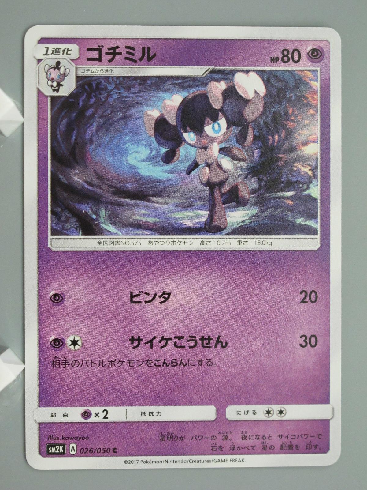 Shaorika Animes. Gothorita - Pokémon TCG