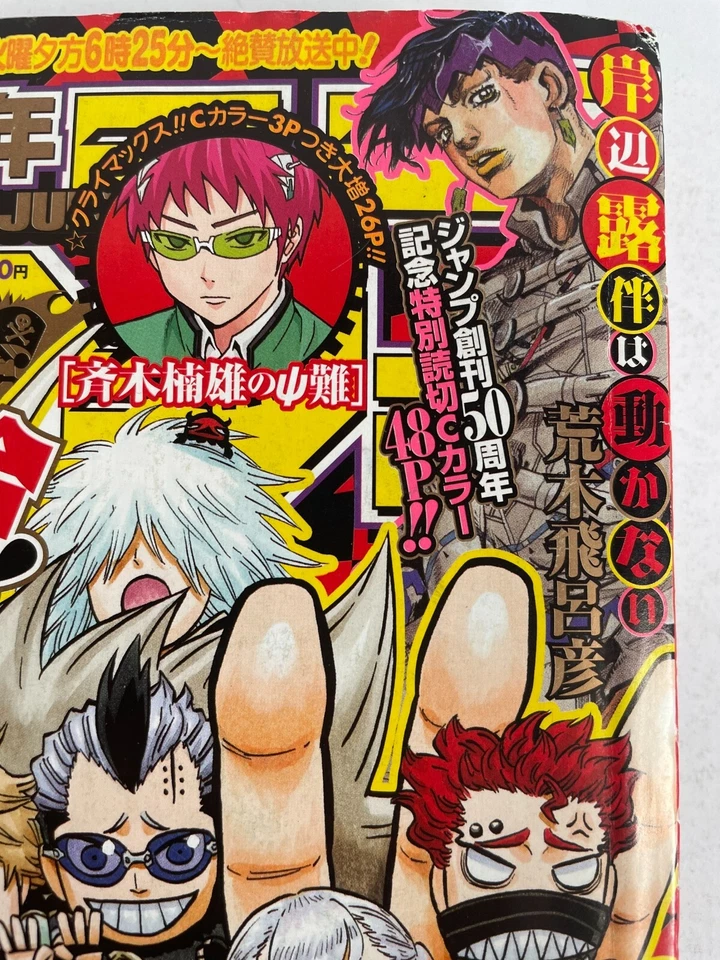 Weekly Shonen Jump 2018 No.13 final episode of The Disastrous Life of Saiki K - Image 2 of 4