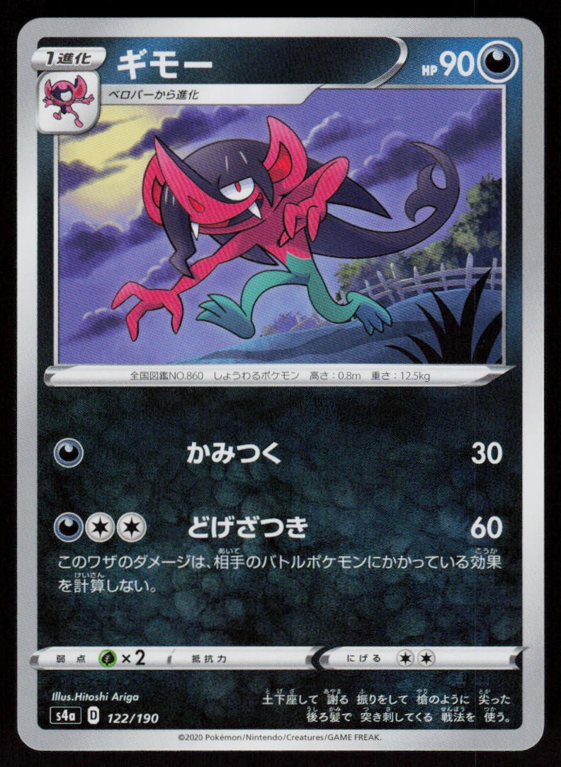 Morgrem 122/190 Shiny Star V Pokemon Japanese Near Mint
