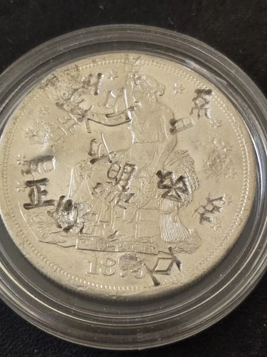 1876 S Trade Dollar UNCirculated Condition Chop Marks