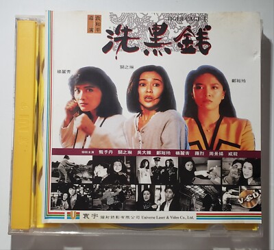 電影 Tiger Cage 2 洗黑錢 圖案 VCD 關之琳 甄子丹 鄭裕玲 Carol Cheng Donnie Yen Hong Kong movie