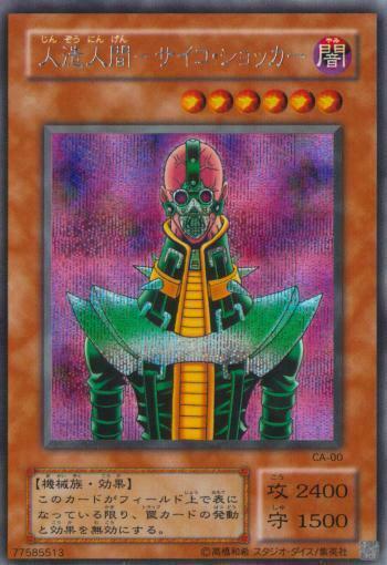 CA-00(*) - Yugioh - Japanese - Jinzo - Secret | eBay