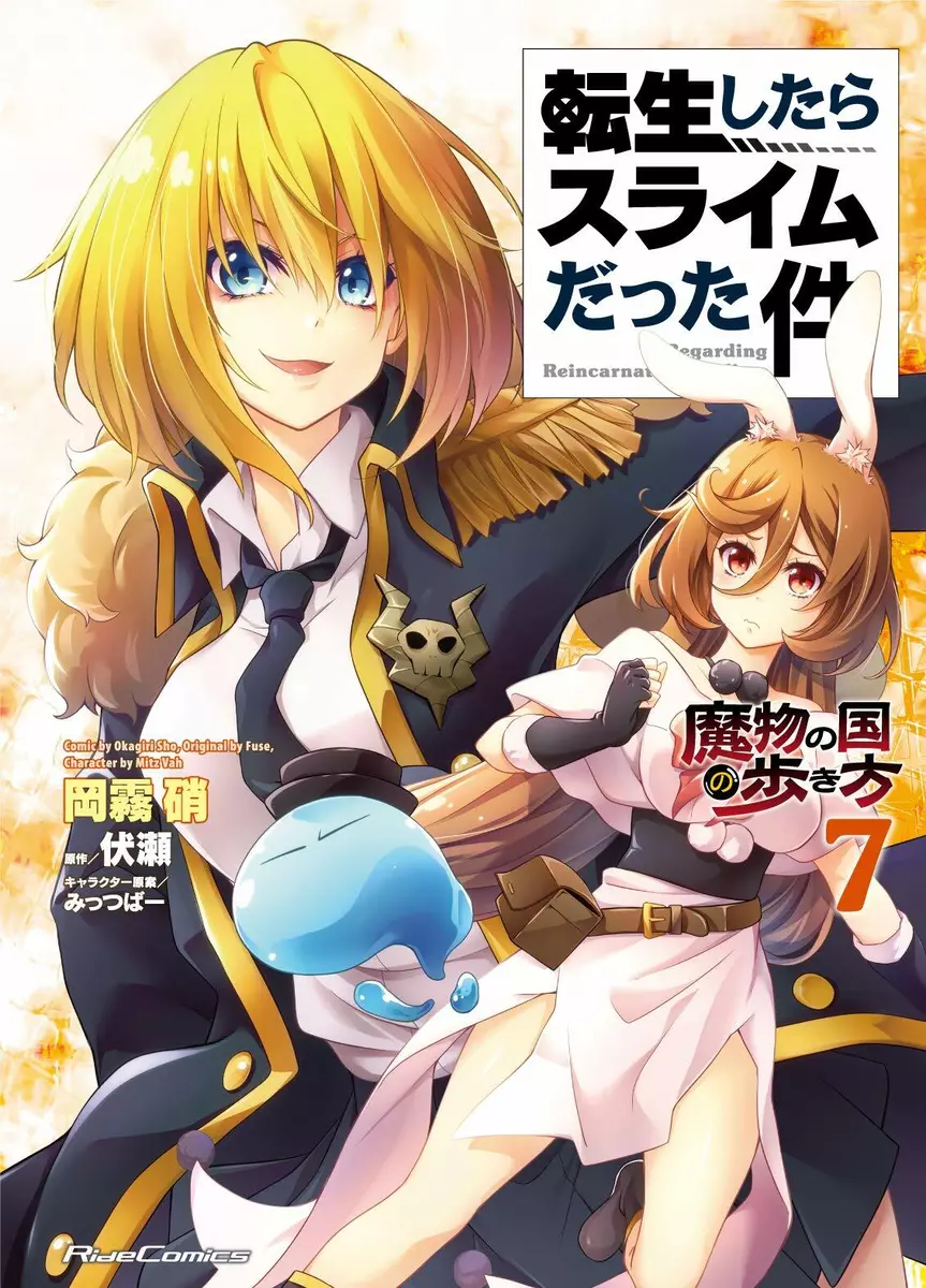 Tensei shitara Slime datta ken 魔物の国の歩き方 7 Japanese comic manga sexy