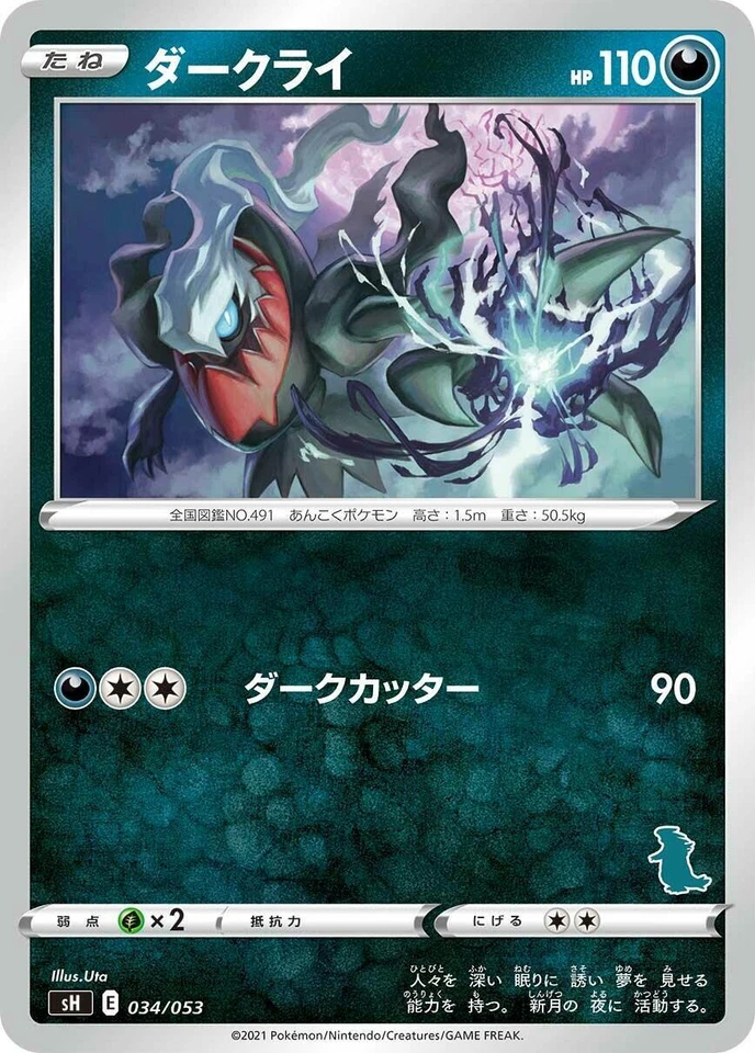 Darkrai 034/053 Sh: Sword & Shield Family Pokemon Card Game