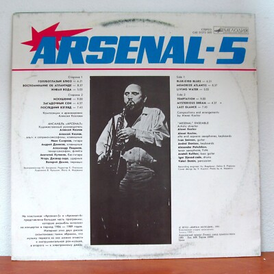 Арсенал (Arsenal) – Arsenal-5 - Jazz Rock LP | eBay