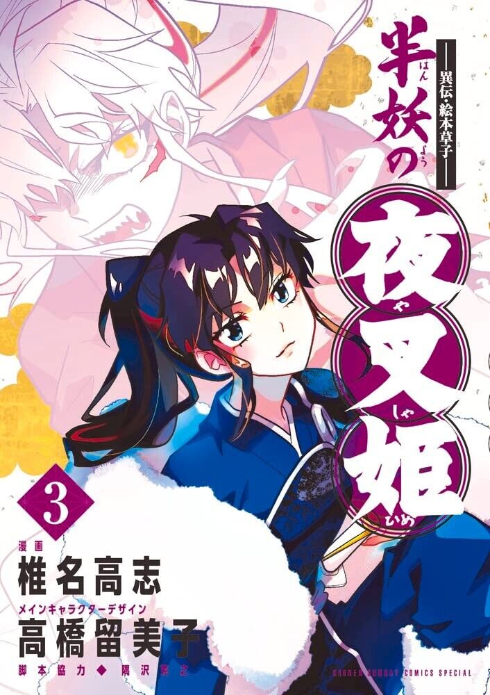 Mangá de 'Yashahime: Princess Half-Demon' é anunciado