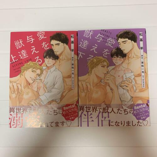 Beasts Giving Love Vol.1-2 Japanese Yaoi BL Manga Comic Books YOH MATSUMO - Picture 1 of 5