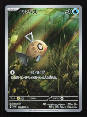 #ad #ad Feebas 110 106 AR SV8 Super Electric Breaker Japanese Pokemon Card TCG $4.97