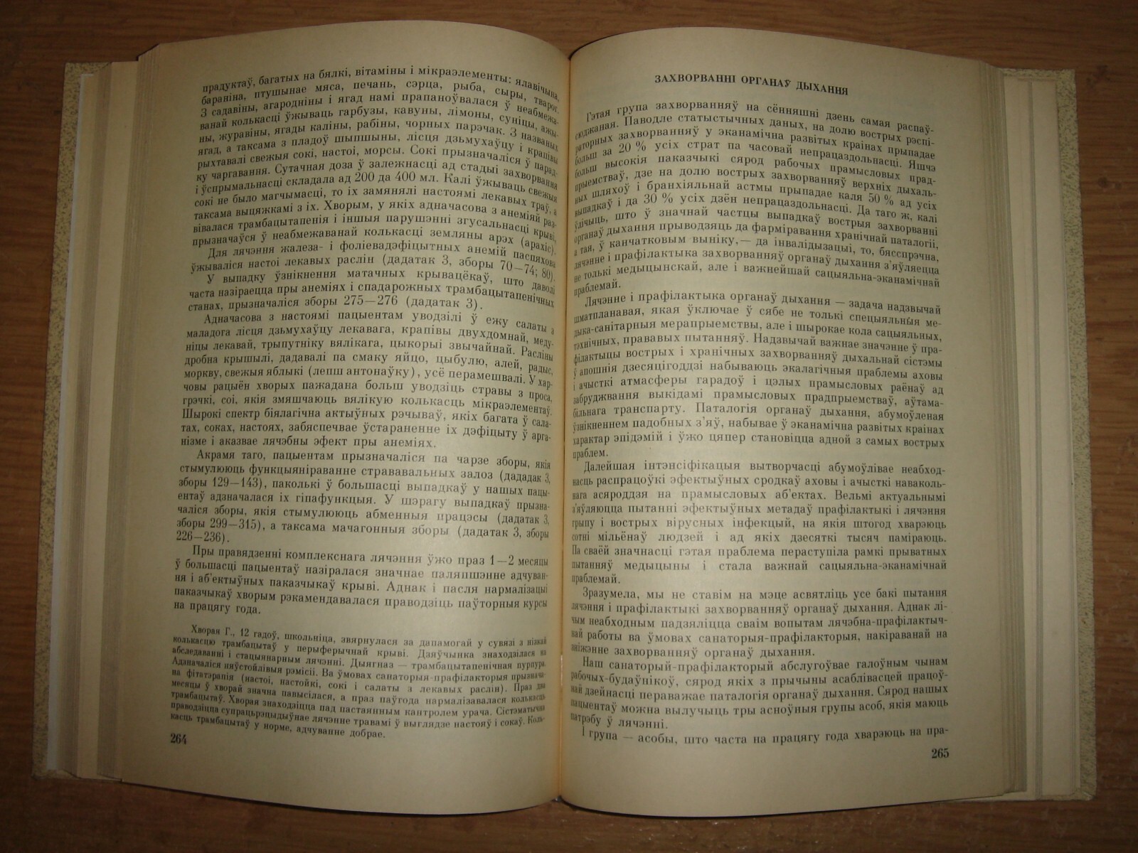 Лекавыя расліны ў комплексным лячэнні Шмярко Фитотерапия Лекарственные ...