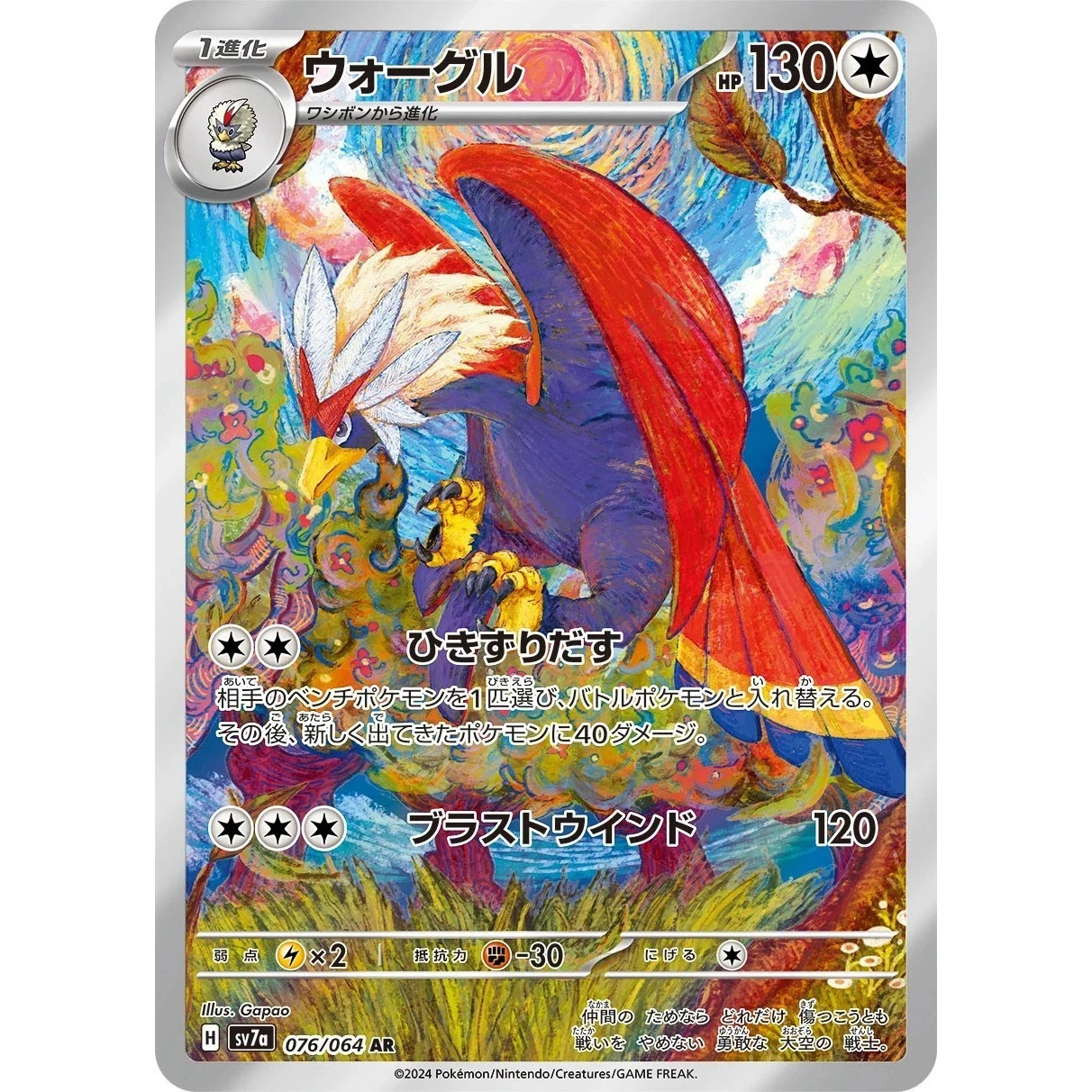 Braviary 076/064 Art Rare SV7A Paradise Dragona Pokemon Japanese Holo NM USA