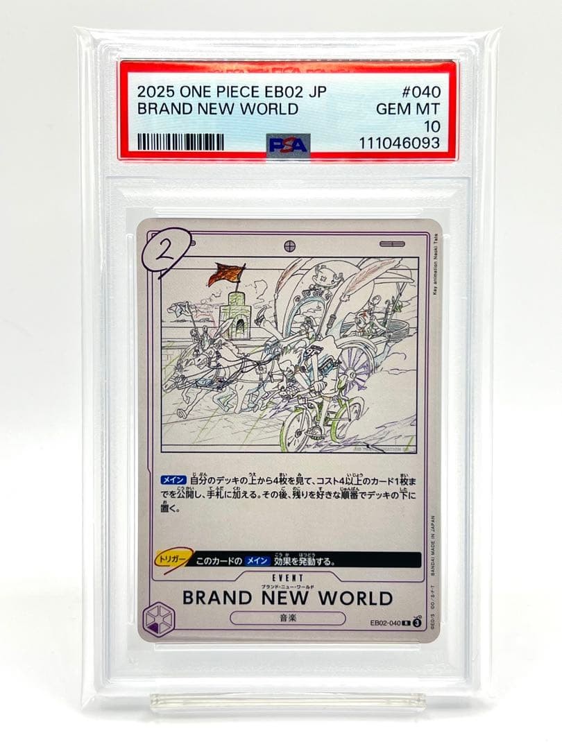 【PSA10】ワンピース　BRAND NEW WORLD R EB02-040 BRAND NEW WORLD【R】{EB02-040} - カードラッシュ ワンピース