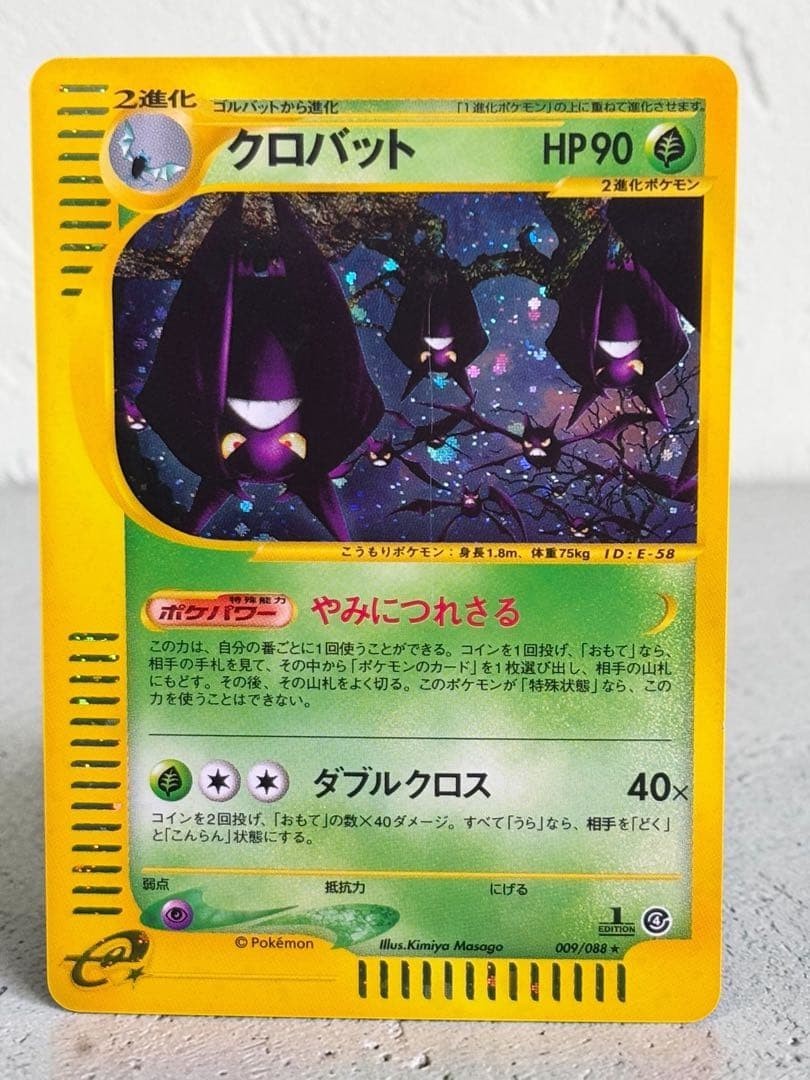 [MP] Crobat Pokemon Card Japanese 009/088 Split Earth 1st Edition Holo 2002