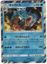 Gyarados #28 Prices | Pokemon Japanese Tag Bolt | Pokemon Cards