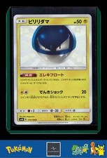 Voltorb #173 Prices | Pokemon Japanese GX Ultra Shiny | Pokemon Cards