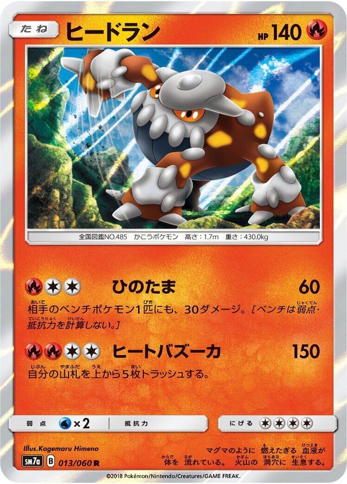 Heatran 013/060 Sm7a: Thunderclap Spark - 1 of 1