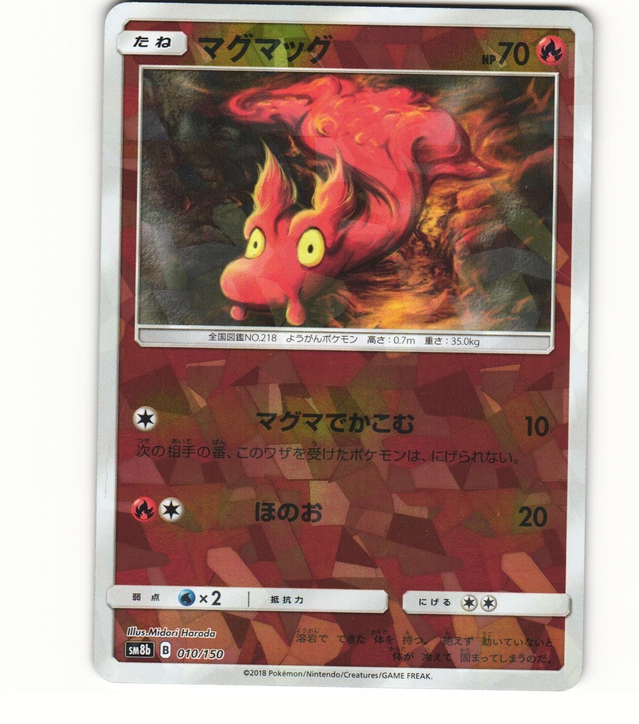 2018 Near Mint Pokemon Rockruff Slugma 010/150 SM8B Japanese Ultra Shiny GX