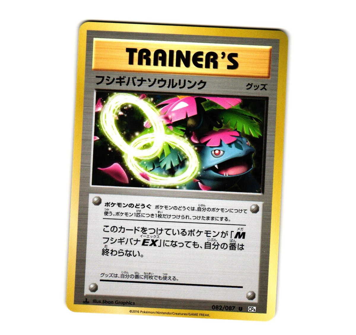 Venusaur Spirit Link 082/087 Cp6: Expansion Pack 20th Anniversary