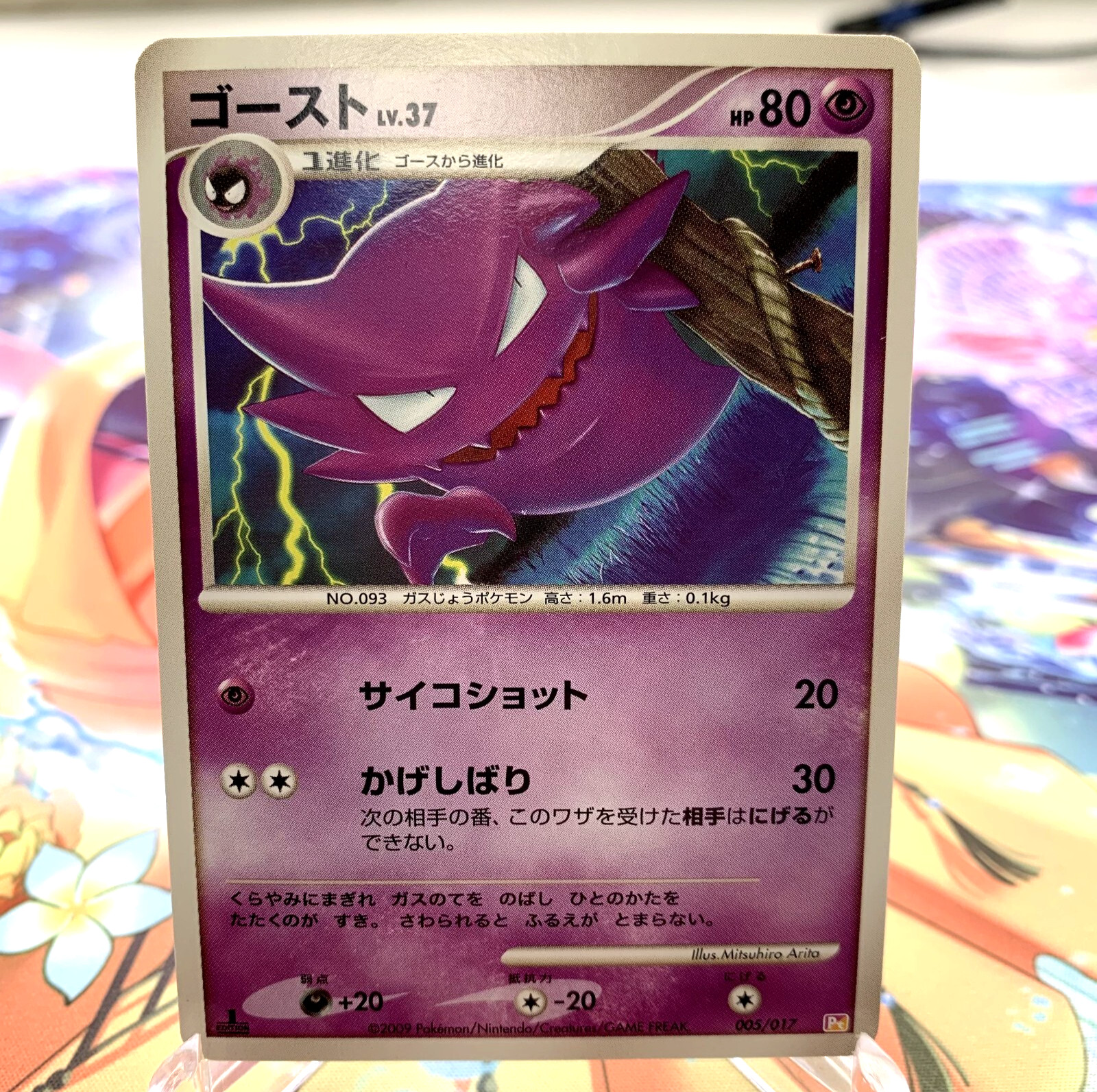 Haunter 005/017 1st Ed Arceus Lightning Psychic Deck Japanese Pokemon Card ~ MP