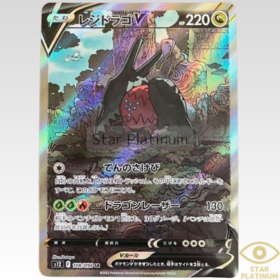 Regidrago V SR SA 108/098 S12 Paradigm Trigger Japanese Pokemon