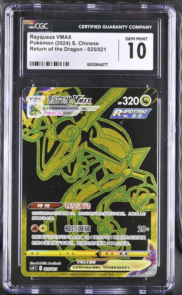 Pokemon Chinese Rayquaza VMAX 025/021 CGC Mint 10 csFC Dragon's